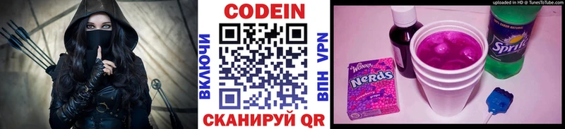 Кодеин напиток Lean (лин)  Невинномысск 